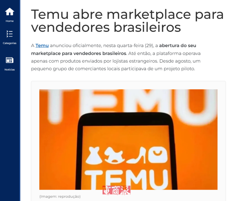TEMU巴西站正式开放本地卖家入驻
