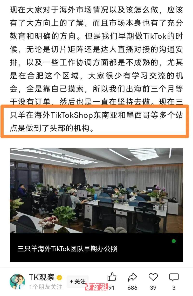 小杨哥王者归来,三只羊在海外风生水起