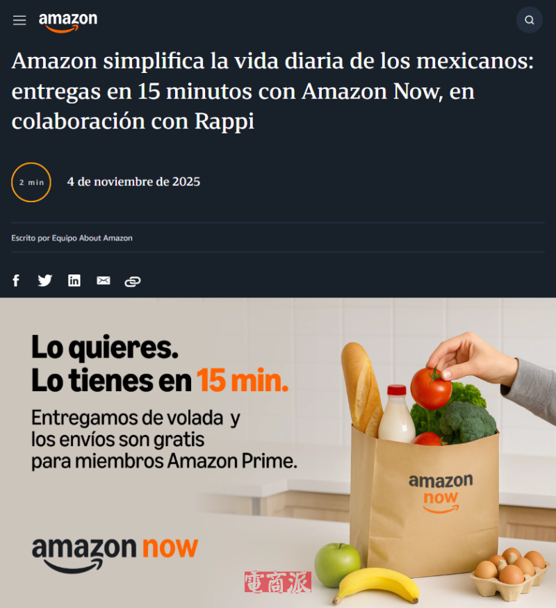 亚马逊墨西哥推出快速配送服务Amazon Now