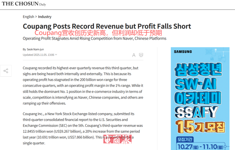 Coupang三季度财报出炉,韩国电商战局升级
