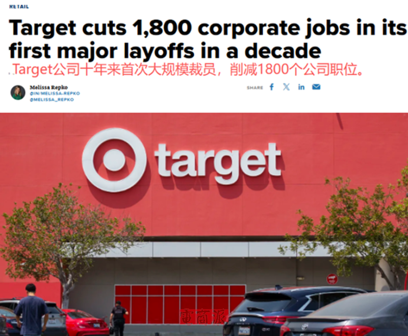 塔吉特宣布大裁员,美国零售业寒气逼人