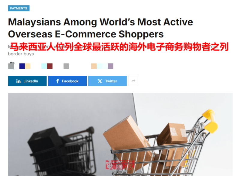跨境消费热潮,正在席卷马来西亚
