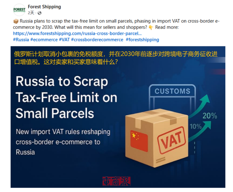 重磅!俄罗斯小包免税政策将全面取消